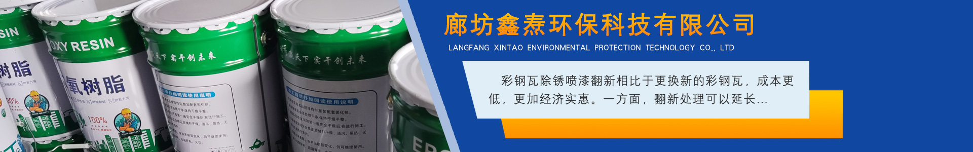 彩鋼瓦翻新漆生產(chǎn)研磨